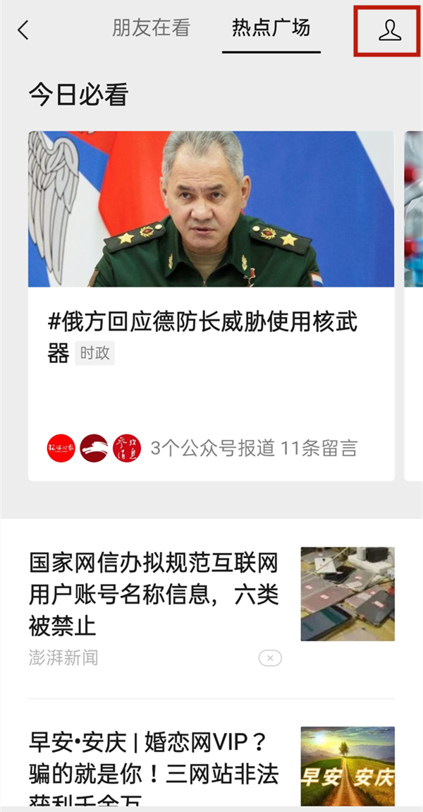 微信看一看观看记录如何关闭?微信看一看取消在看步骤分享截图