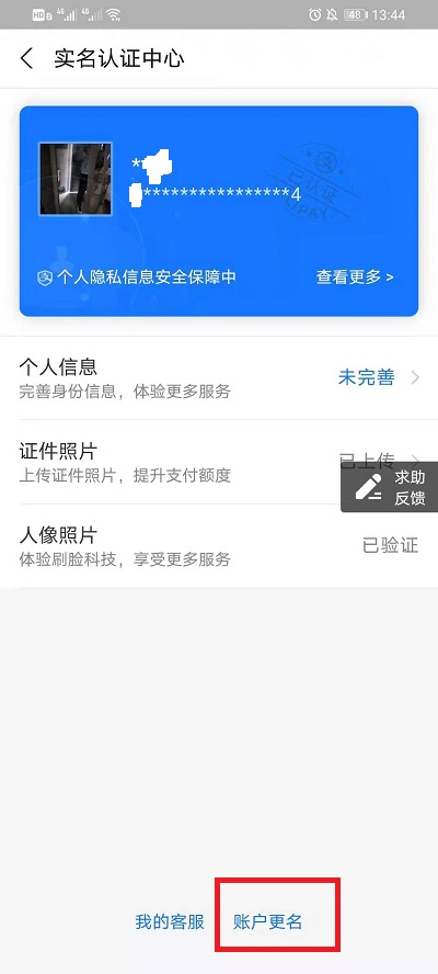 支付宝怎么更换实名认证？支付宝更换实名认证方法步骤截图