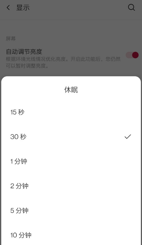 一加8t怎么设置手机自动息屏时间？一加8t设置手机自动息屏时间步骤教程截图