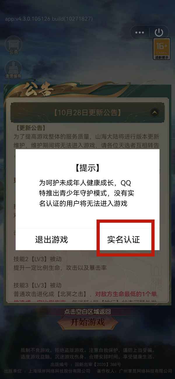 qq怎么实名认证游戏?qq游戏身份认证方法介绍截图