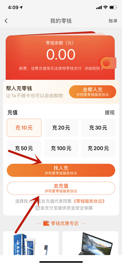 淘宝如何充值零钱?淘宝充值零钱的方法截图