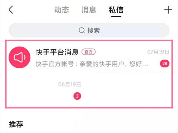 快手怎样找回删除私信聊天记录?快手私信聊天记录删除后找回方法截图