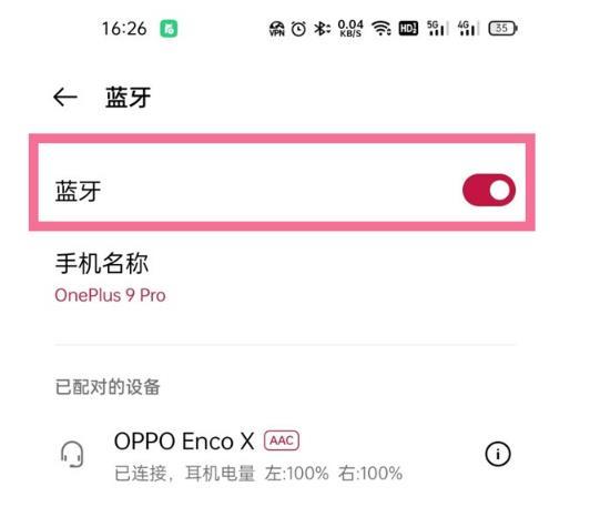 一加10pro蓝牙怎么开启?一加10pro蓝牙的开启方法截图