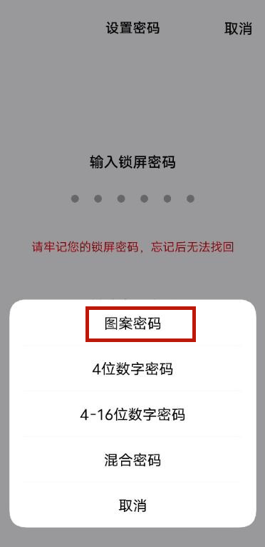 vivos7e怎么设置锁屏图案 vivos7e设置锁屏图案教程截图