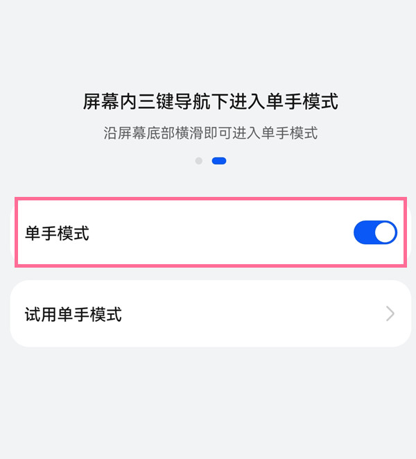华为p50pro怎样设置单手模式?华为p50pro设置单手模式方法截图