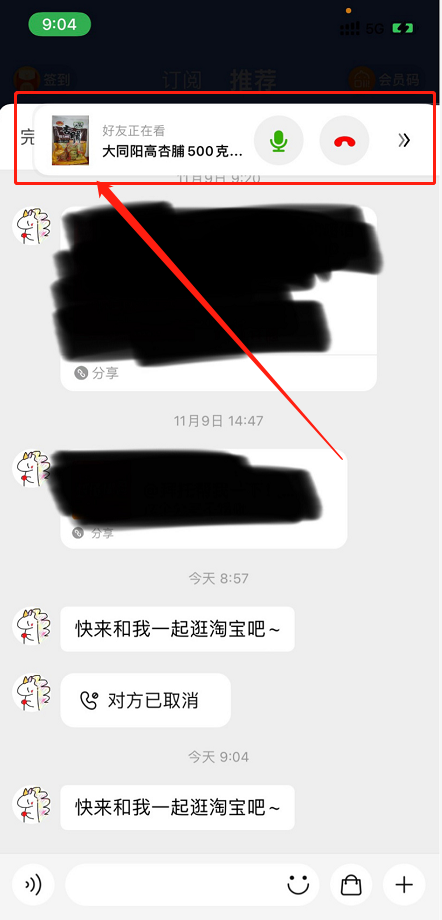 淘宝一起逛功能在哪开启？淘宝邀好友一起逛模式使用教程分享截图