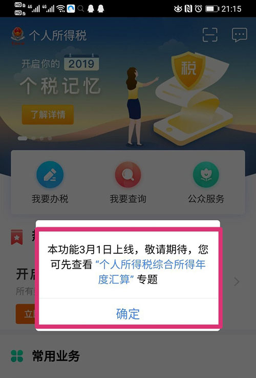 个人所得税怎么进行汇算清缴? 个人所得税汇算清缴教程截图