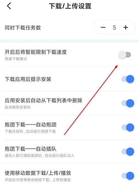 迅雷智能限速功能怎么设置？迅雷智能限速功能设置教程截图