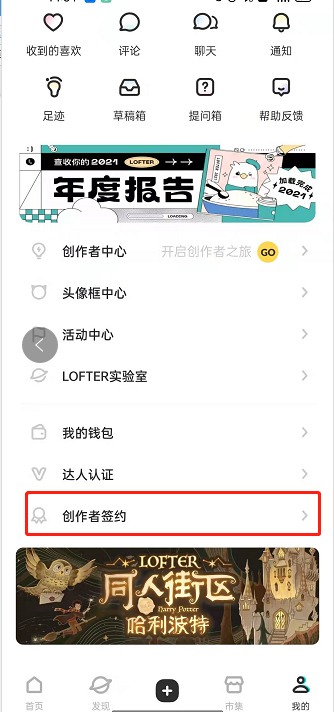 LOFTER如何成为签约作者?LOFTER成为签约作者的方法截图