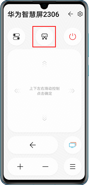 华为智慧屏怎么截屏?华为智慧屏截屏方法讲解截图
