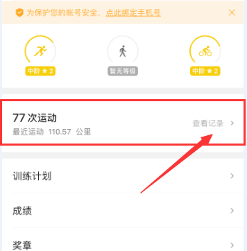 咕咚如何跑图案？咕咚跑图案教程截图