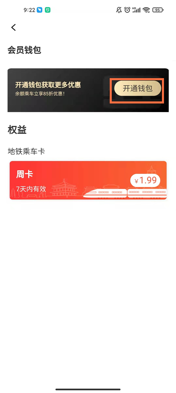 西安地铁智慧行刷脸功能怎么开?西安地铁开通刷脸支付流程介绍截图