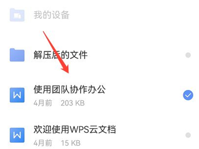 wps如何批量删除云空间?wps删除多个云文件方法截图