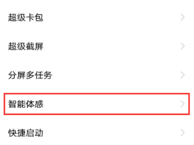 iqoo8抬起亮屏怎么设置？iqoo8抬起亮屏设置方法截图