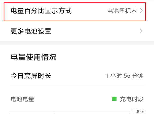 如何设置荣耀50se电量百分比?荣耀50se设置电量百分比步骤介绍截图