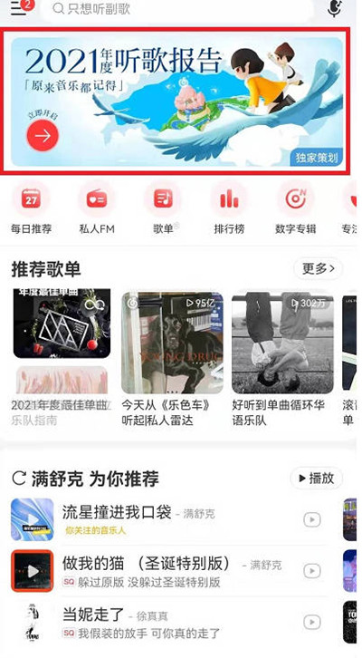 网易云音乐灵魂年龄如何看？网易云音乐灵魂年龄查看方法