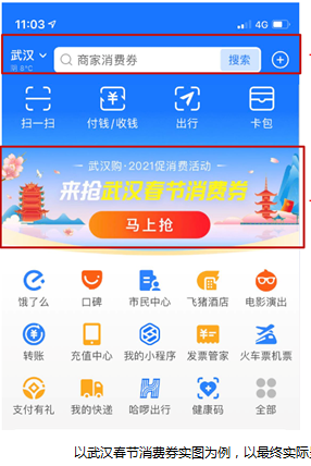 支付宝湖北消费券怎么领?支付宝湖北消费券领取教程
