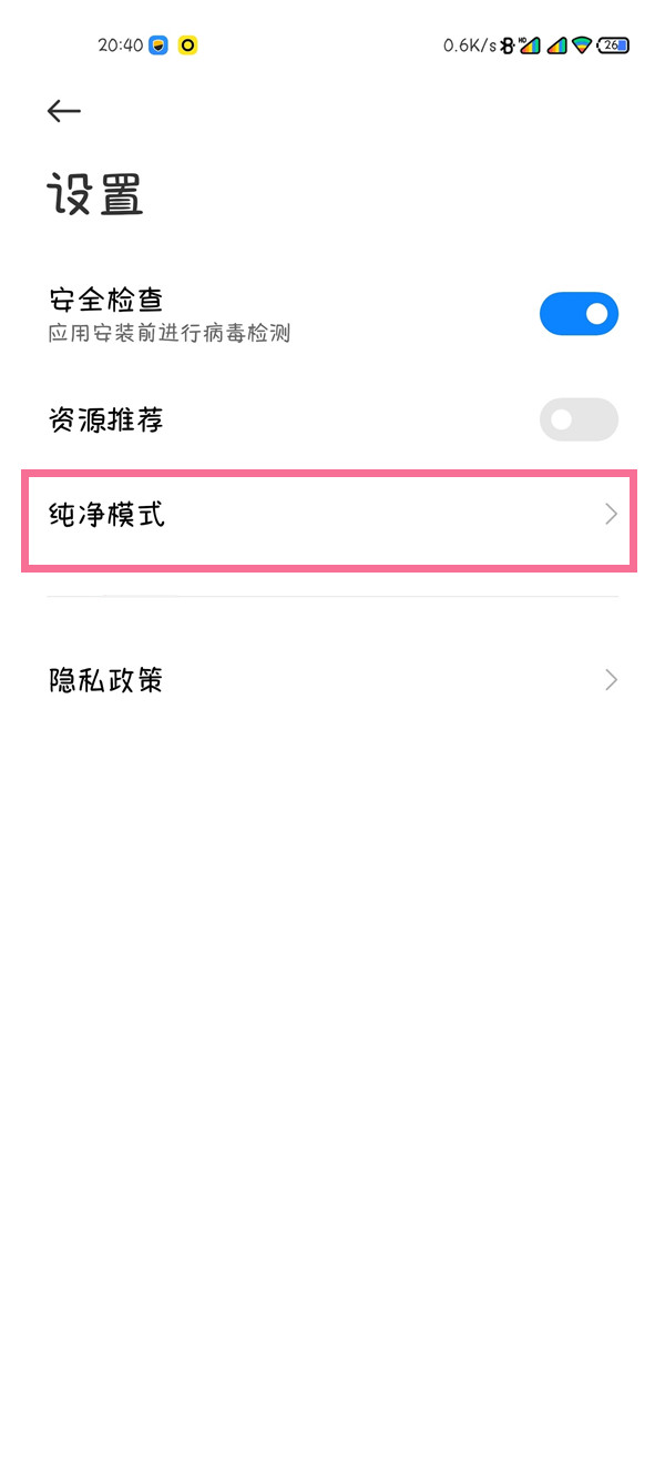 小米11pro怎么关闭纯净模式?小米11pro关闭应用下载安全限制操作一览截图