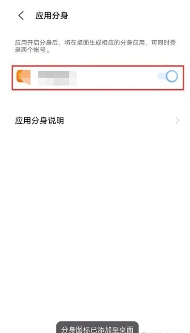 怎样设置vivoy53s微信分身?vivoy53s设置微信分身方法截图