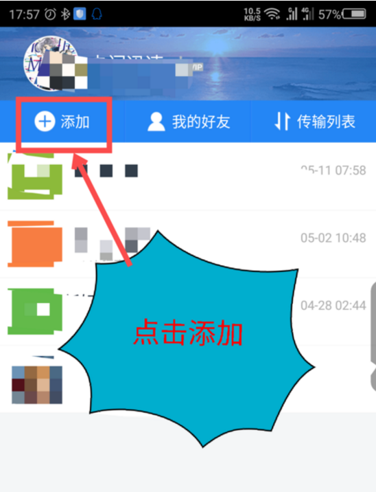 百度网盘怎么添加好友?百度网盘添加好友教程截图