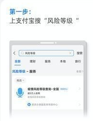 支付宝怎样查看同行自查功能?支付宝同行自查功能使用介绍截图