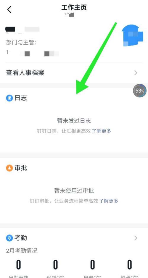 钉钉怎样查看个人工作档案?钉钉查看个人工作档案教程截图