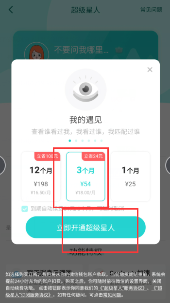 soul app怎么设置隐身?soul app设置隐身的方法截图