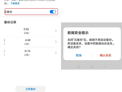 华为p40pro怎样启用云备份?华为p40pro启用云备份教程截图