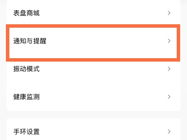 小米手环微信消息不提示怎么办?小米手环开启微信消息通知方法介绍