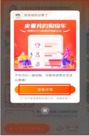 淘宝怎样加购分享购物车商品？淘宝好友买单使用方法介绍截图