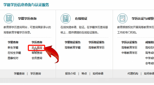 学信网怎么查学历证书电子备案表?学信网查学历证书电子备案表具体操作流程截图