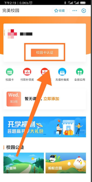 完美校园如何绑定支付宝？完美校园绑定支付宝操作步骤截图