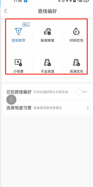 百度地图路线偏好在哪设置?百度地图修改出行偏好方法介绍截图