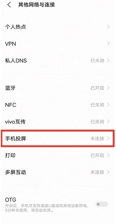 vivos10pro手机投屏?vivos10pro手机投屏教程介绍截图