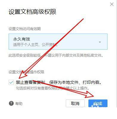 腾讯文档如何禁止保存到本地？腾讯文档禁止保存到本地操作方法截图