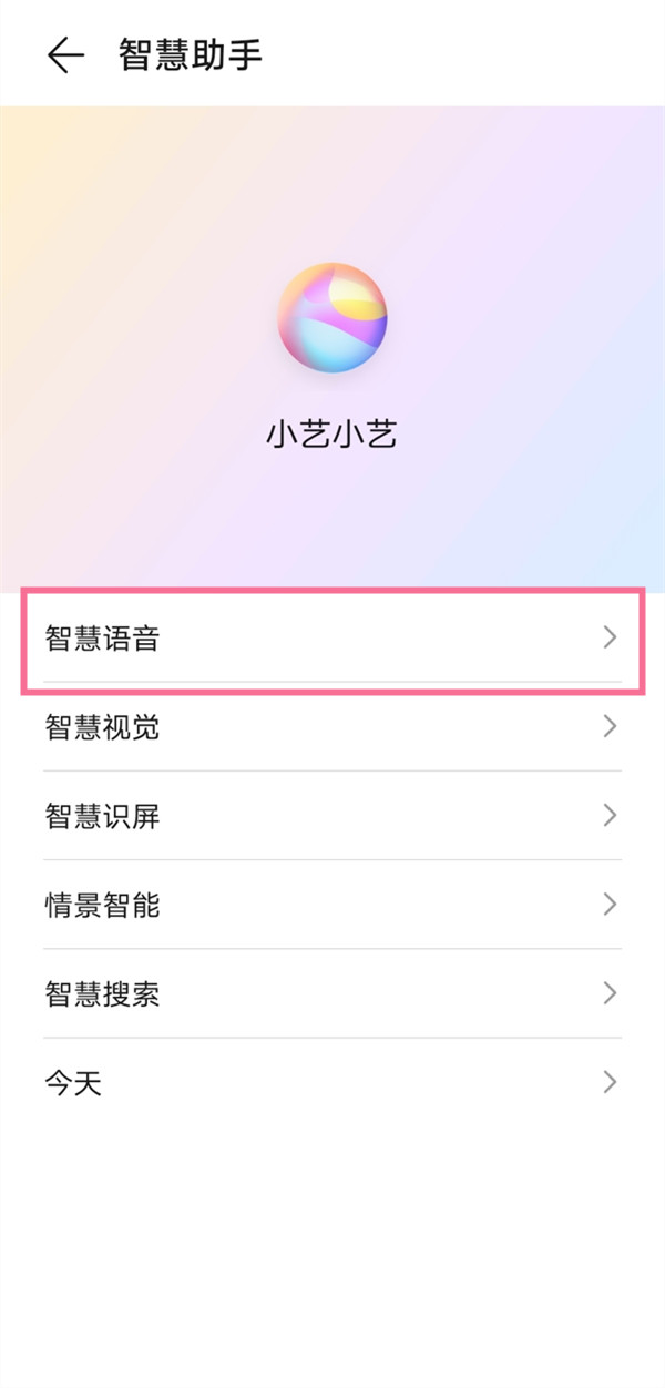 华为p40怎样禁用语音助手?华为p40禁用语音助手方法截图