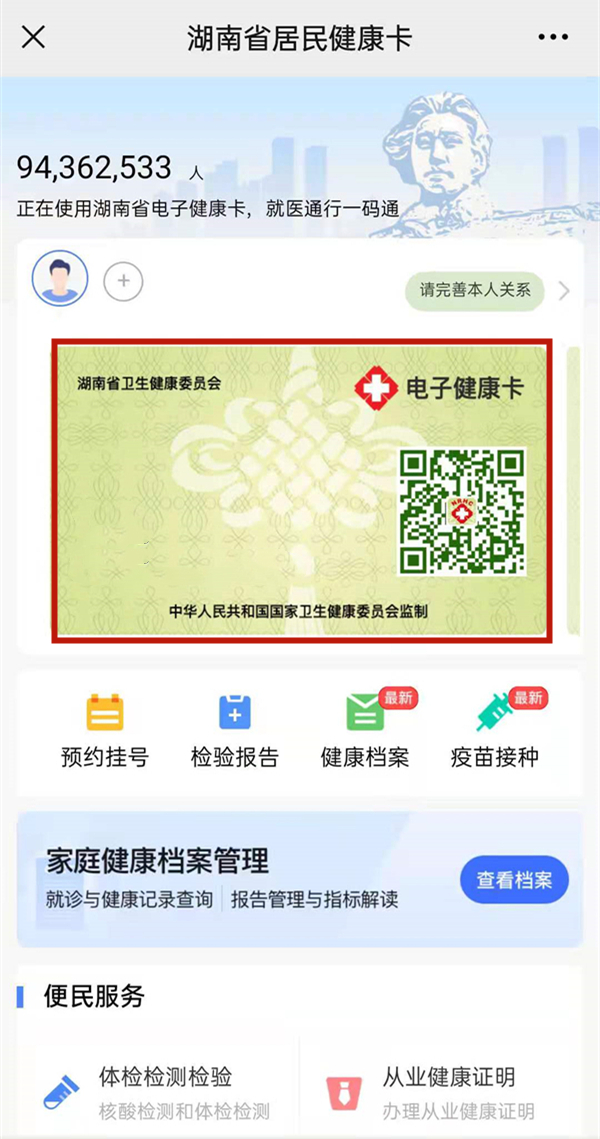 微信怎么查打了新冠疫苗记录?微信查看接种新冠疫苗记录的方法截图