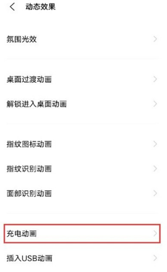 怎样设置vivoy53s充电动画?vivoy53s设置充电动画步骤技巧截图