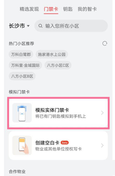 鸿蒙系统怎么开启NFC复制门禁卡?鸿蒙系统开启NFC复制门禁卡教程截图