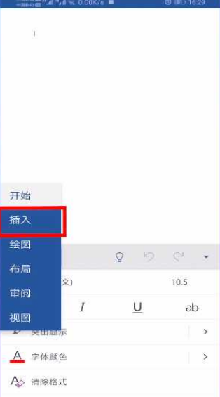 手机word文档怎么插入图片 手机word文档插入图片教程截图