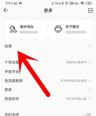 qq音乐在哪里关闭锁屏显示？qq音乐关闭锁屏显示方法步骤截图