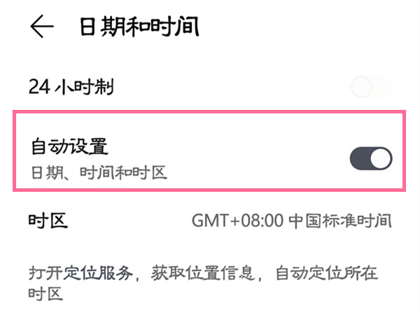 华为p50怎样设置时间?华为p50自动设置时间教程截图