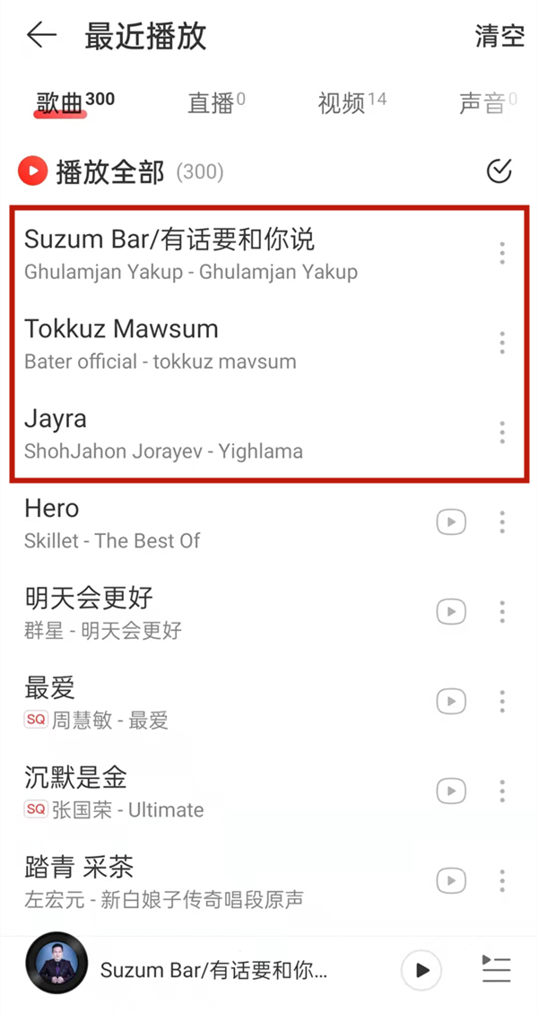 网易云一起听会不会显示在播放列表?网易云一起听是否显示在播放列表介绍截图
