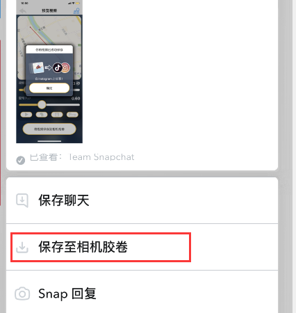 snapchat图片怎样添加到手机相册?snapchat图片添加到手机相册教程截图