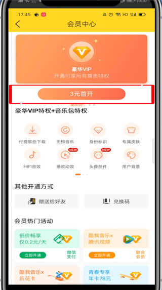 酷我音乐怎么充会员?酷我音乐充会员的教程截图