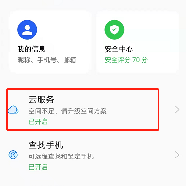 OPPO手机已删除便签如何恢复?OPPO手机已删除便签恢复方法截图