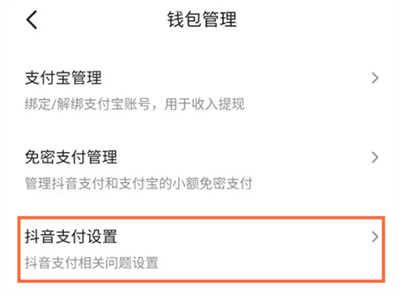 抖音支付设置位置 抖音支付设置在哪？截图