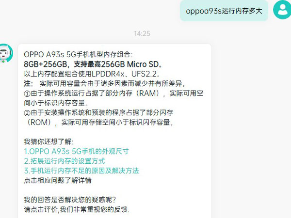 oppoa93s运行内存多大?oppoa93s运行内存介绍