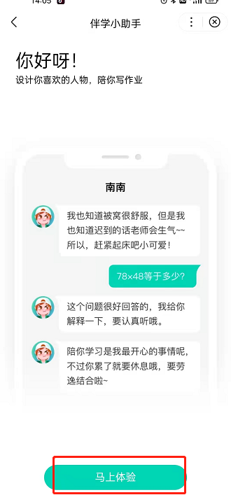 百度app如何定制个性化学习小助手？百度设置伴学小助手方法截图