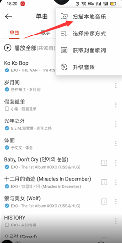 网易云音乐怎么扫描本地音乐?网易云音乐扫描本地音乐教程截图